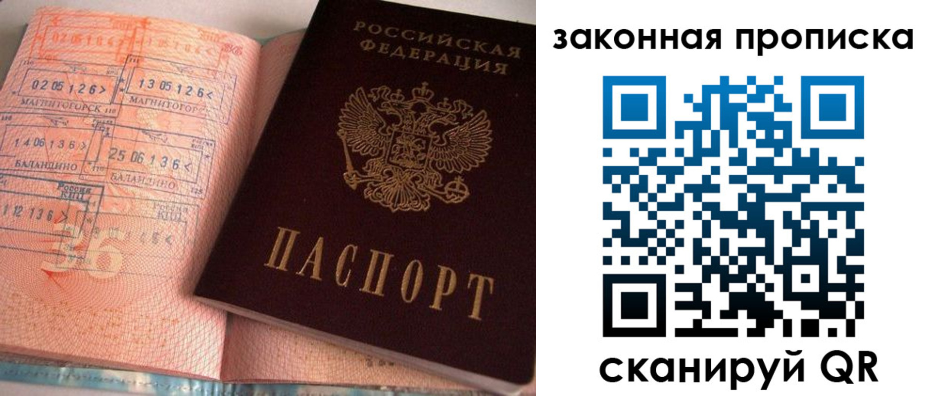 прописка штамп в Яранске