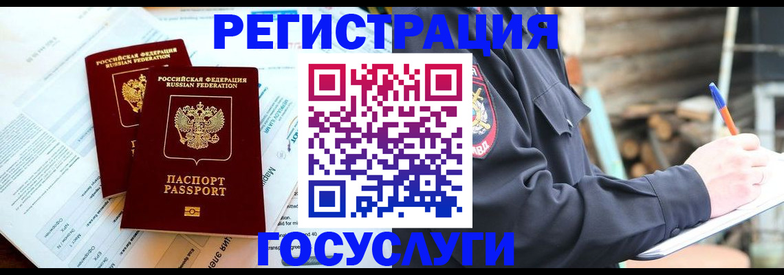 временная регистрация купить в Яранске