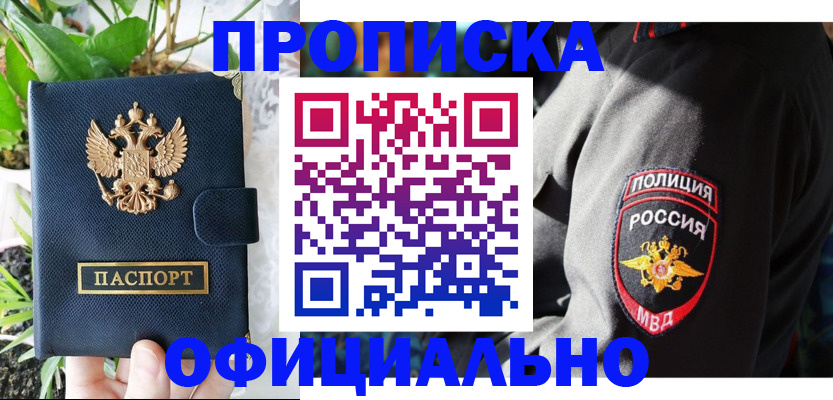 прописка для кредита в Яранске