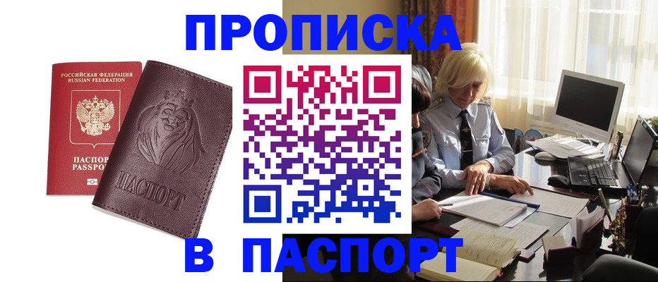 прописка в квартире в Яранске