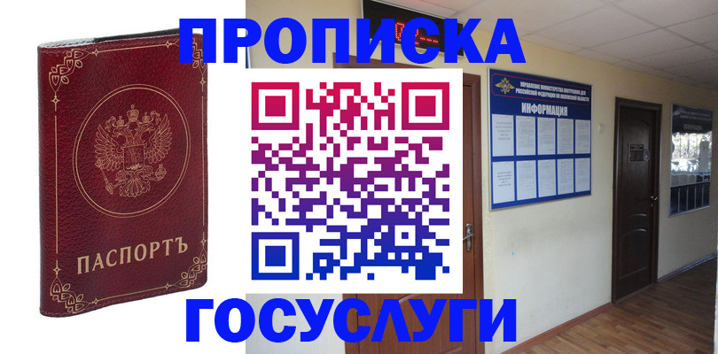 временная регистрация для школы в Яранске
